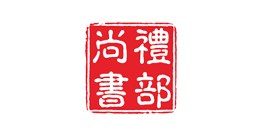 廣東禮部尚書文化發(fā)展有限公司