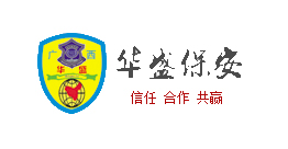 華盛保安