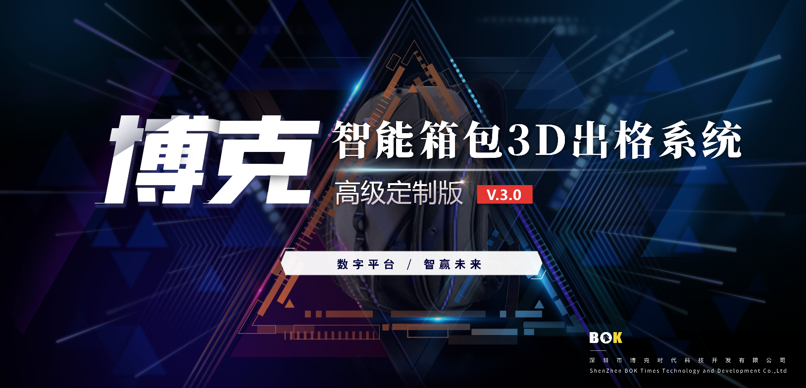 智能箱包系統(tǒng)：讓旅途更加安心舒適！